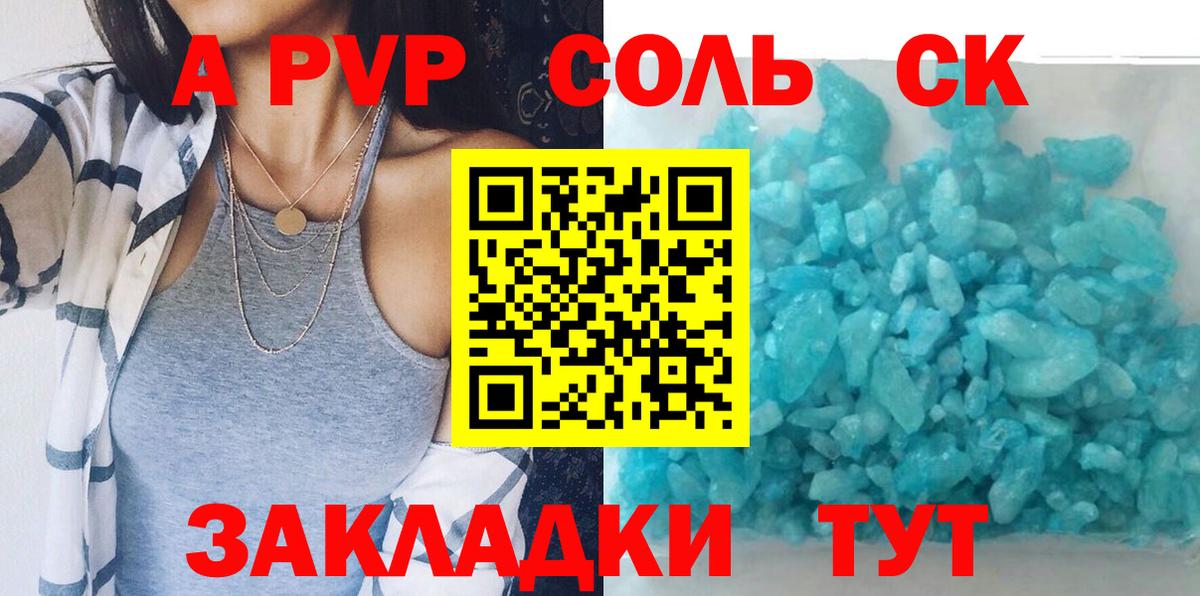 A-PVP крисы CK  Вход с VPN  что такое   Alpha PVP  Alpha-PVP Crystall  Надым 