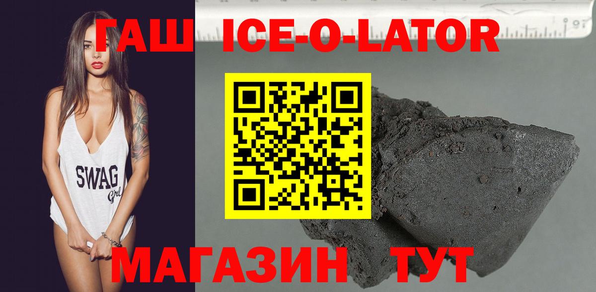 ГАШИШ Ice-O-Lator Надым