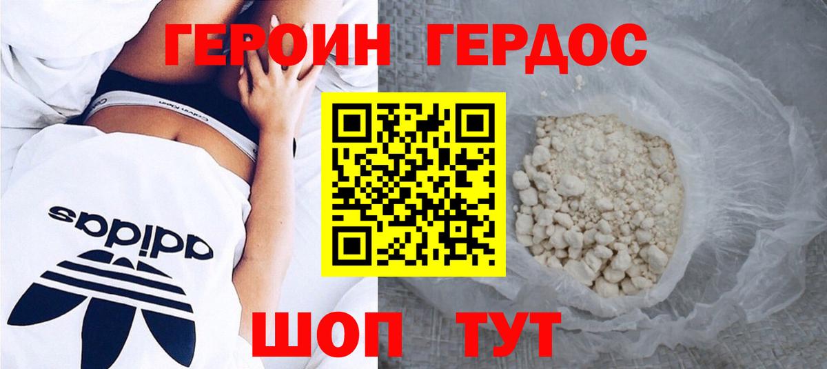 ГЕРОИН  Вход с VPN  Надым  ГЕРОИН белый 
