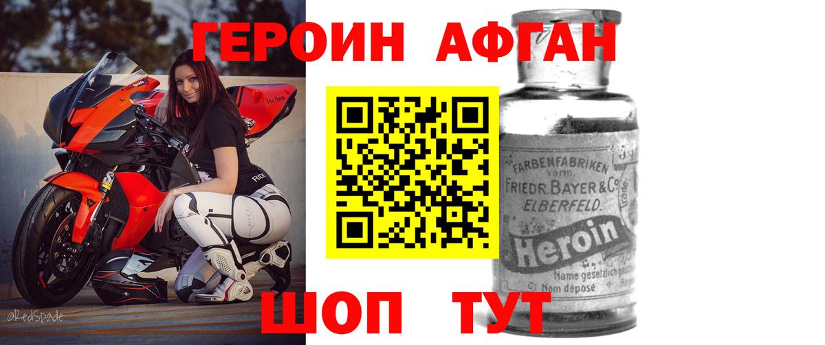 ГЕРОИН белый Надым