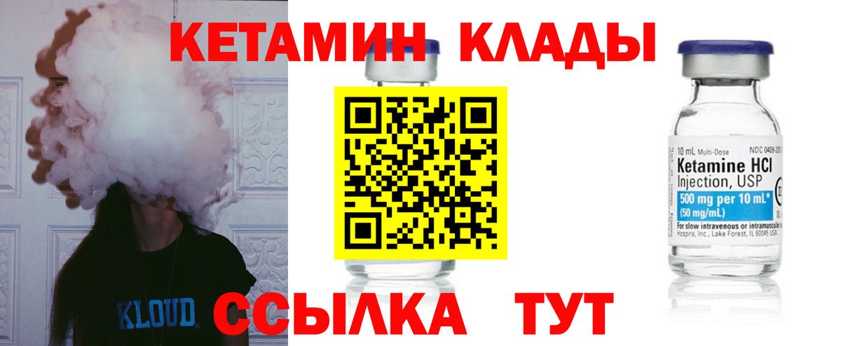 КЕТАМИН VHQ Надым