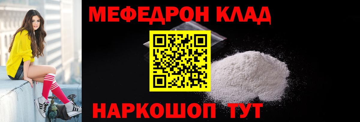 МЯУ-МЯУ  МЕФ VHQ  Вход с VPN  Надым  Мефедрон VHQ 